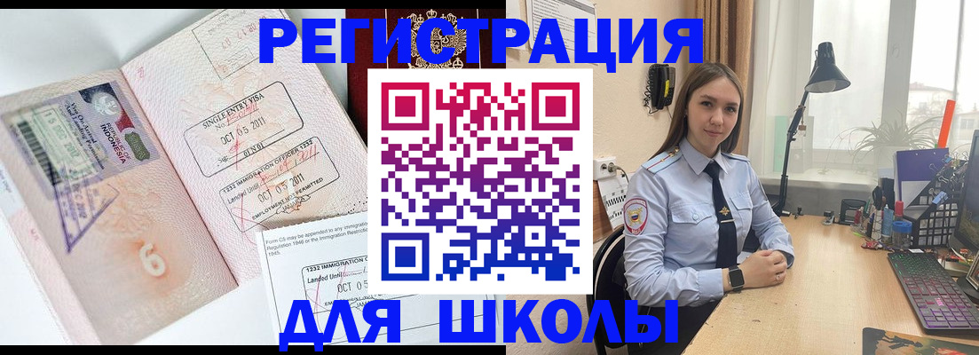 прописка для школы в Магадане