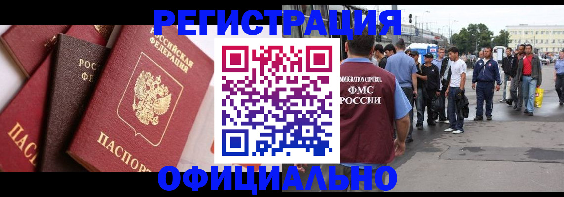 временная прописка в Магадане