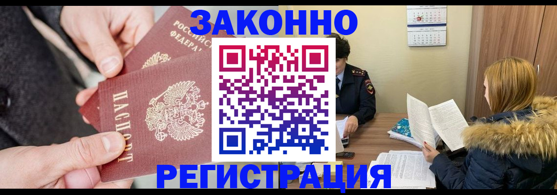 временная регистрация купить в Магадане
