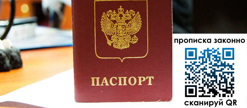 регистрация в Магадане прописка в Магадане